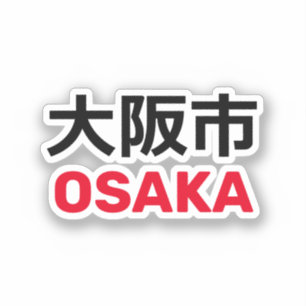 Osaka (大阪市) sticker