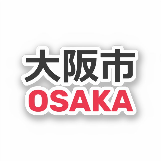 Osaka (大阪市) sticker (Front)