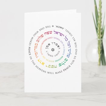 Oseh Shalom Mandala - Greeting Card by SY_Judaica at Zazzle