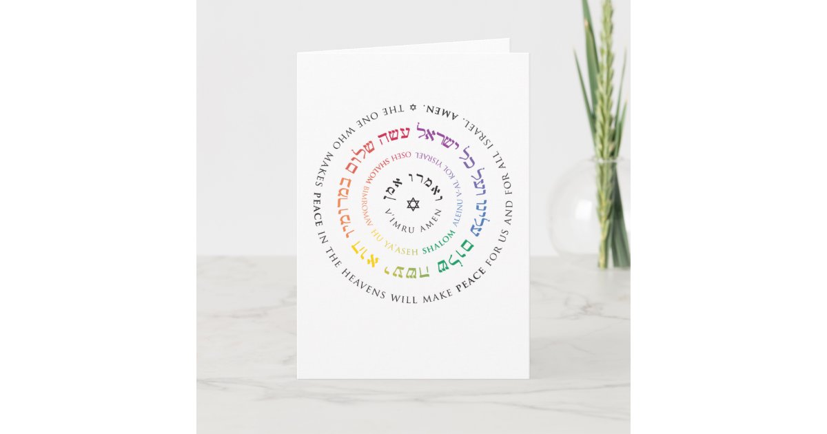 Shalom Israel - Peace Israel | Greeting Card