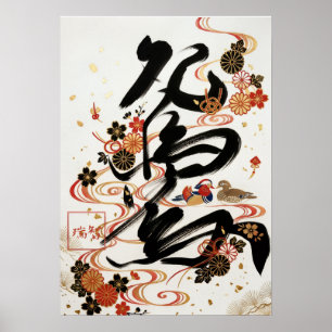 Oshidori:Elegant Calligraphy Art260010023 Poster