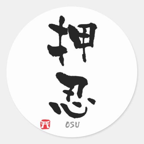 Osu KANJI Budo terms Classic Round Sticker
