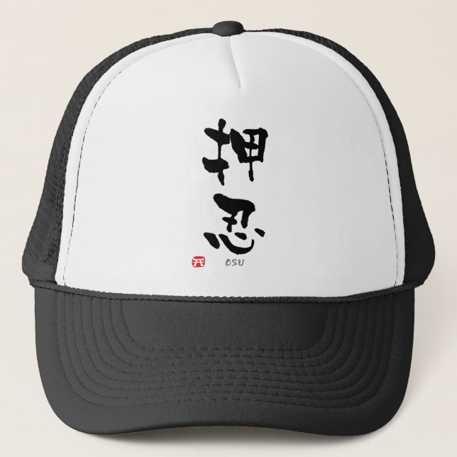 'Osu' KANJI (Budo terms) Trucker Hat (Front)