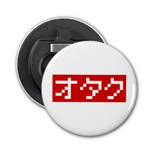 OTAKU 8 Bit Pixel Japanese Katakana BLOCK Bottle Opener
