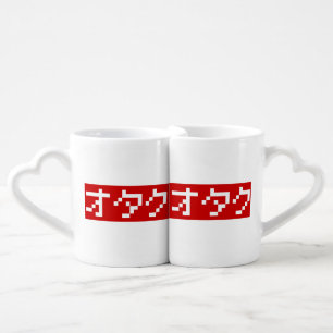 OTAKU 8 Bit Pixel Japanese Katakana BLOCK Coffee Mug Set