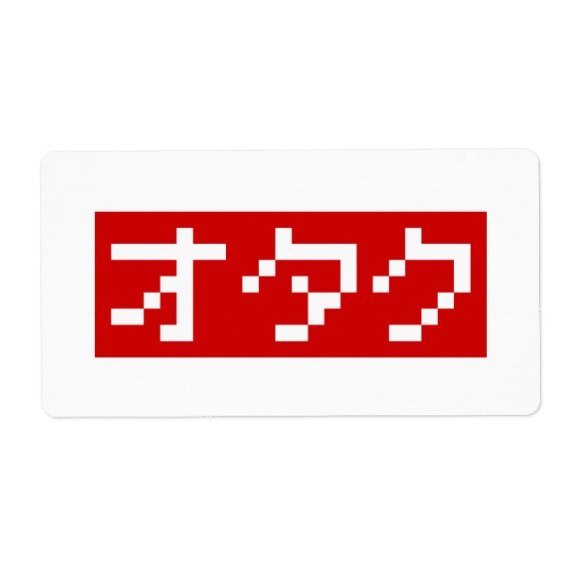 OTAKU 8 Bit Pixel Japanese Katakana BLOCK Label (Front)