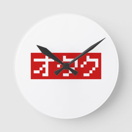 OTAKU 8 Bit Pixel Japanese Katakana BLOCK Round Clock