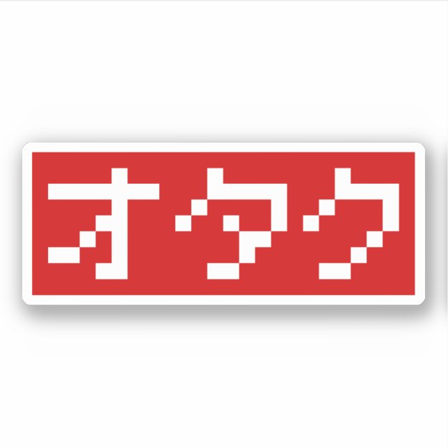 OTAKU 8 Bit Pixel Japanese Katakana BLOCK Sticker (Front)