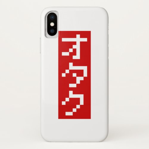 OTAKU 8 Bit Pixel Japanese Katakana BLOCK Vertical iPhone XS Case
