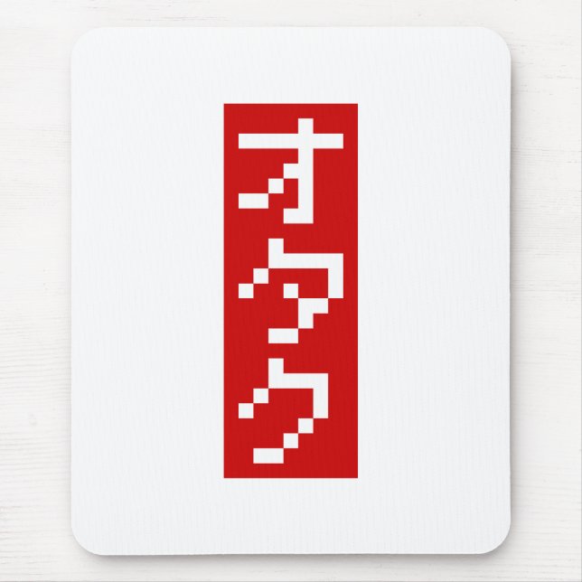 OTAKU 8 Bit Pixel Japanese Katakana BLOCK Vertical Mouse Pad (Front)