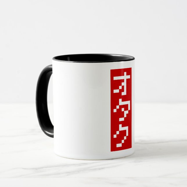 OTAKU 8 Bit Pixel Japanese Katakana BLOCK Vertical Mug (Front Left)