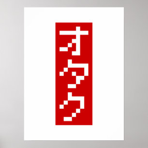 OTAKU 8 Bit Pixel Japanese Katakana BLOCK Vertical Poster