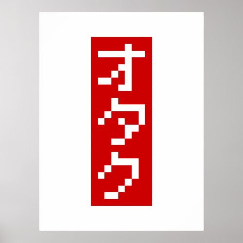 OTAKU 8 Bit Pixel Japanese Katakana BLOCK Vertical Poster