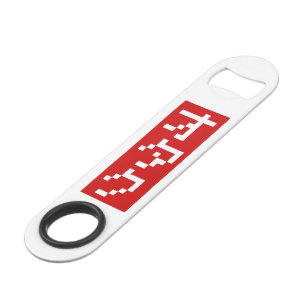OTAKU 8 Bit Pixel Japanese Katakana BLOCK Vertical Speed Bottle Opener