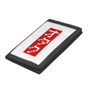 OTAKU 8 Bit Pixel Japanese Katakana BLOCK Vertical Tri-fold Wallet