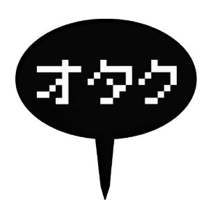 OTAKU 8 Bit Pixel Japanese Katakana Cake Topper