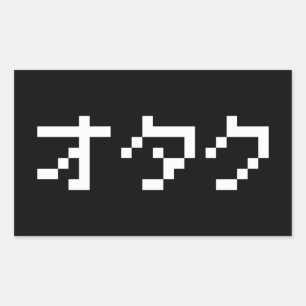 OTAKU 8 Bit Pixel Japanese Katakana Rectangular Sticker