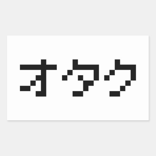 OTAKU 8 Bit Pixel Japanese Katakana Rectangular Sticker