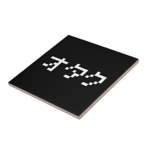 OTAKU 8 Bit Pixel Japanese Katakana Tile