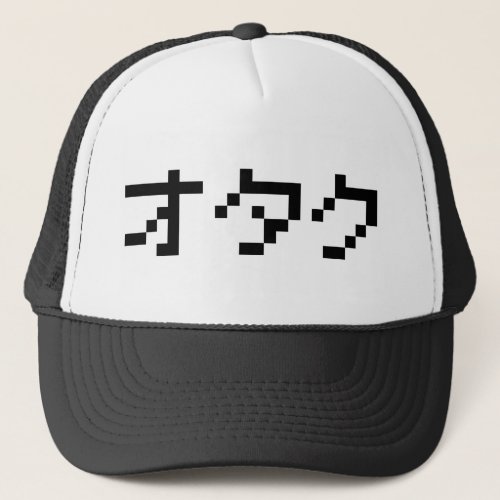 OTAKU 8 Bit Pixel Japanese Katakana Trucker Hat