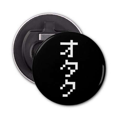 OTAKU 8 Bit Pixel Japanese Katakana Vertical Bottle Opener