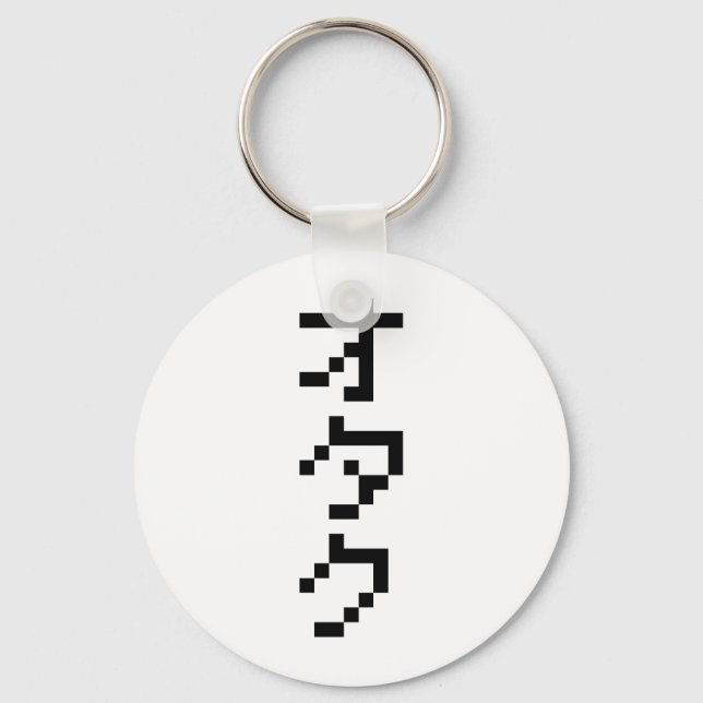 OTAKU 8 Bit Pixel Japanese Katakana Vertical Keychain (Front)