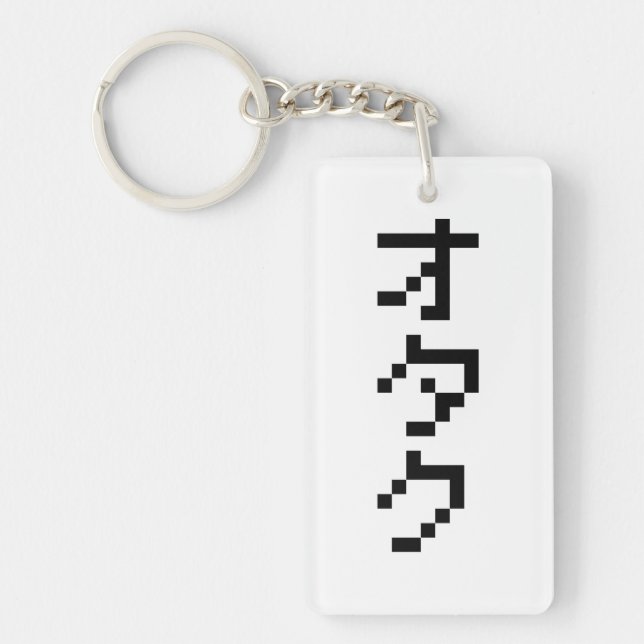 OTAKU 8 Bit Pixel Japanese Katakana Vertical Keychain (Front)