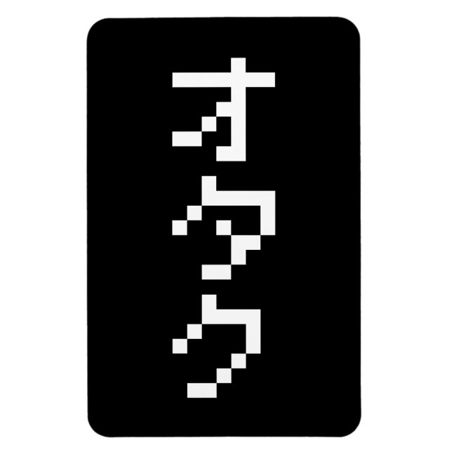 OTAKU 8 Bit Pixel Japanese Katakana Vertical Magnet (Vertical)
