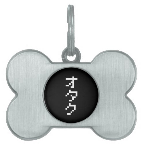 OTAKU 8 Bit Pixel Japanese Katakana Vertical Pet Tag