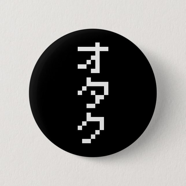 OTAKU 8 Bit Pixel Japanese Katakana Vertical Pinback Button (Front)