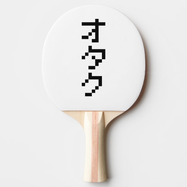 OTAKU 8 Bit Pixel Japanese Katakana Vertical Ping-Pong Paddle (Front)