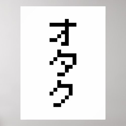 OTAKU 8 Bit Pixel Japanese Katakana Vertical Poster
