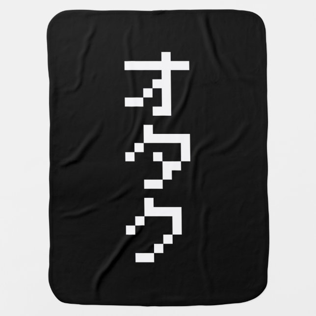 OTAKU 8 Bit Pixel Japanese Katakana Vertical Receiving Blanket (Front)