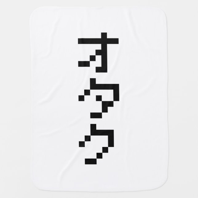 OTAKU 8 Bit Pixel Japanese Katakana Vertical Receiving Blanket (Front)