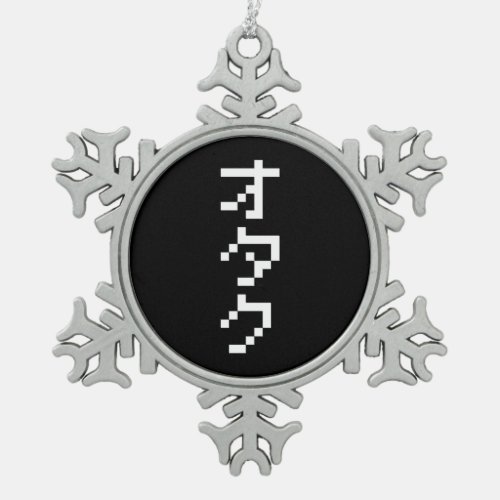 OTAKU 8 Bit Pixel Japanese Katakana Vertical Snowflake Pewter Christmas Ornament