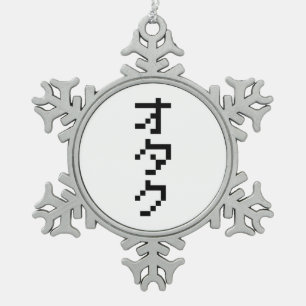 OTAKU 8 Bit Pixel Japanese Katakana Vertical Snowflake Pewter Christmas Ornament