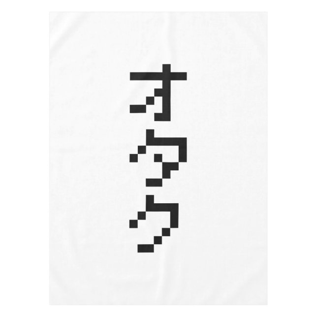 OTAKU 8 Bit Pixel Japanese Katakana Vertical Tablecloth (Front)