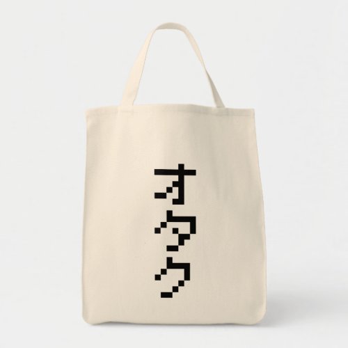 OTAKU 8 Bit Pixel Japanese Katakana Vertical Tote Bag