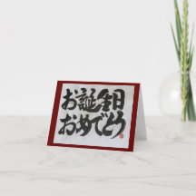 Otanjoubi Omedetou-Japanese Happy Birthday (2)