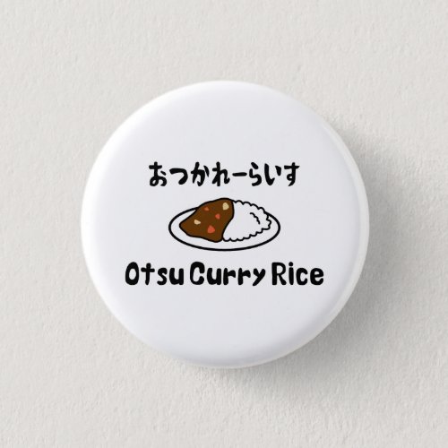 Otsu Curry Rice おつかれーらいす Button
