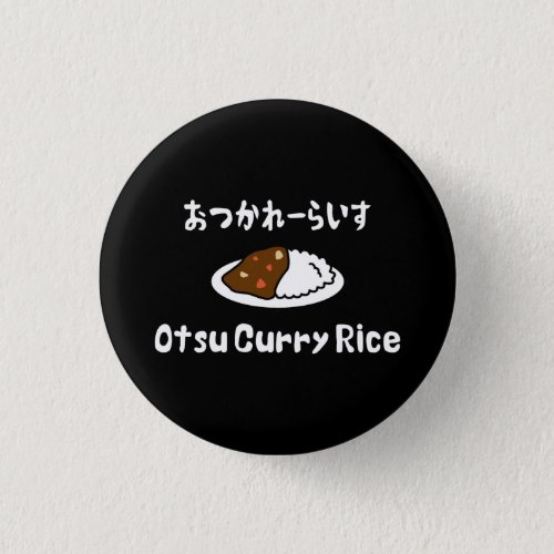 Otsu Curry Rice おつかれーらいす Button