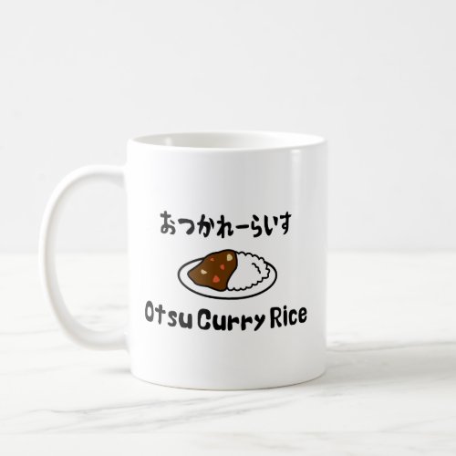 Otsu Curry Rice おつかれーらいす Coffee Mug