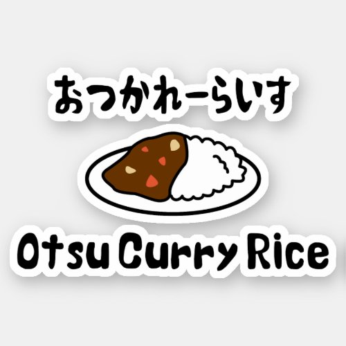 Otsu Curry Rice おつかれーらいす Sticker