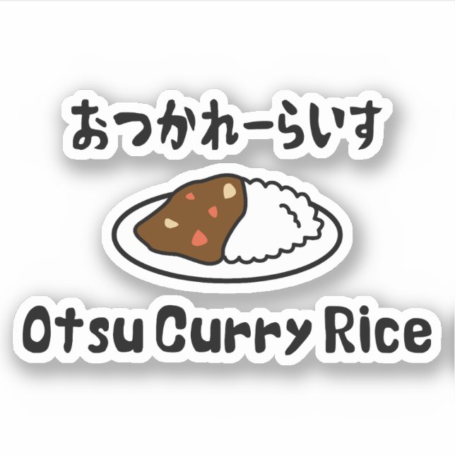 Otsu Curry Rice おつかれーらいす Sticker (Front)