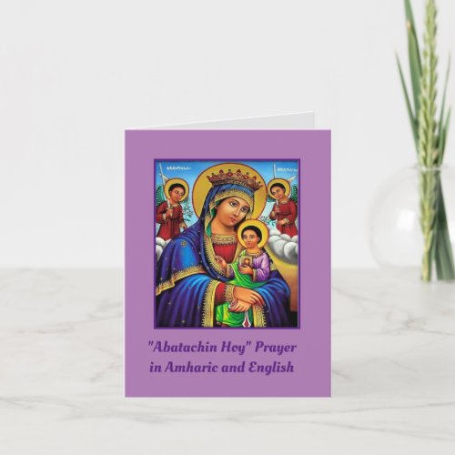 Our Father Abatachin Hoy Prayer in Amharic   Note Card
