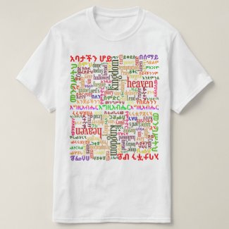 Our Father Prayer In Amharic የአባታችን ሆይ ጸሎት Amharic T-Shirt