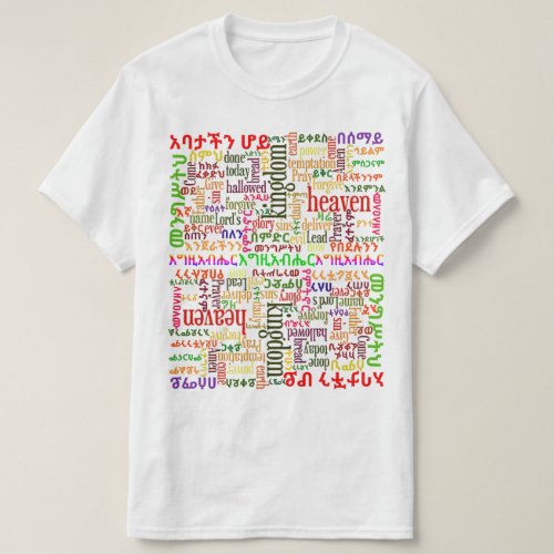 Our Father Prayer In Amharic የአባታችን ሆይ ጸሎት Amharic T_Shirt