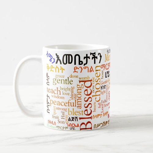 Our Mothers Prayer ááŠáˆááááŠ áŒáˆŽáµ _ Amharic Mug