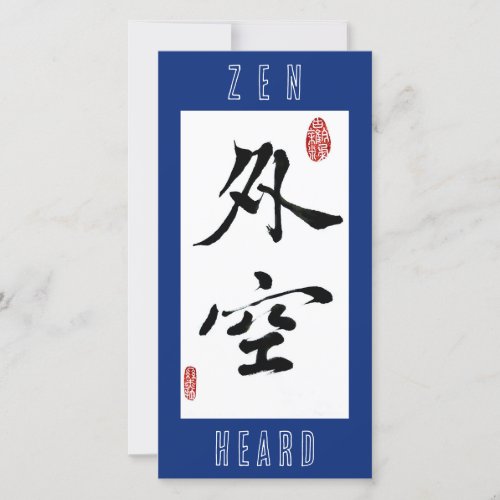 Outer SpaceZen HeartChinese Calligraphy Holiday Card