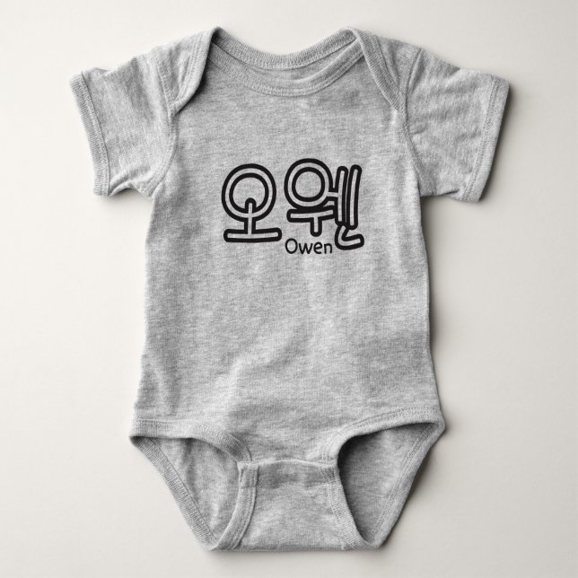 Owen (name in Korean) Baby Bodysuit (Front)